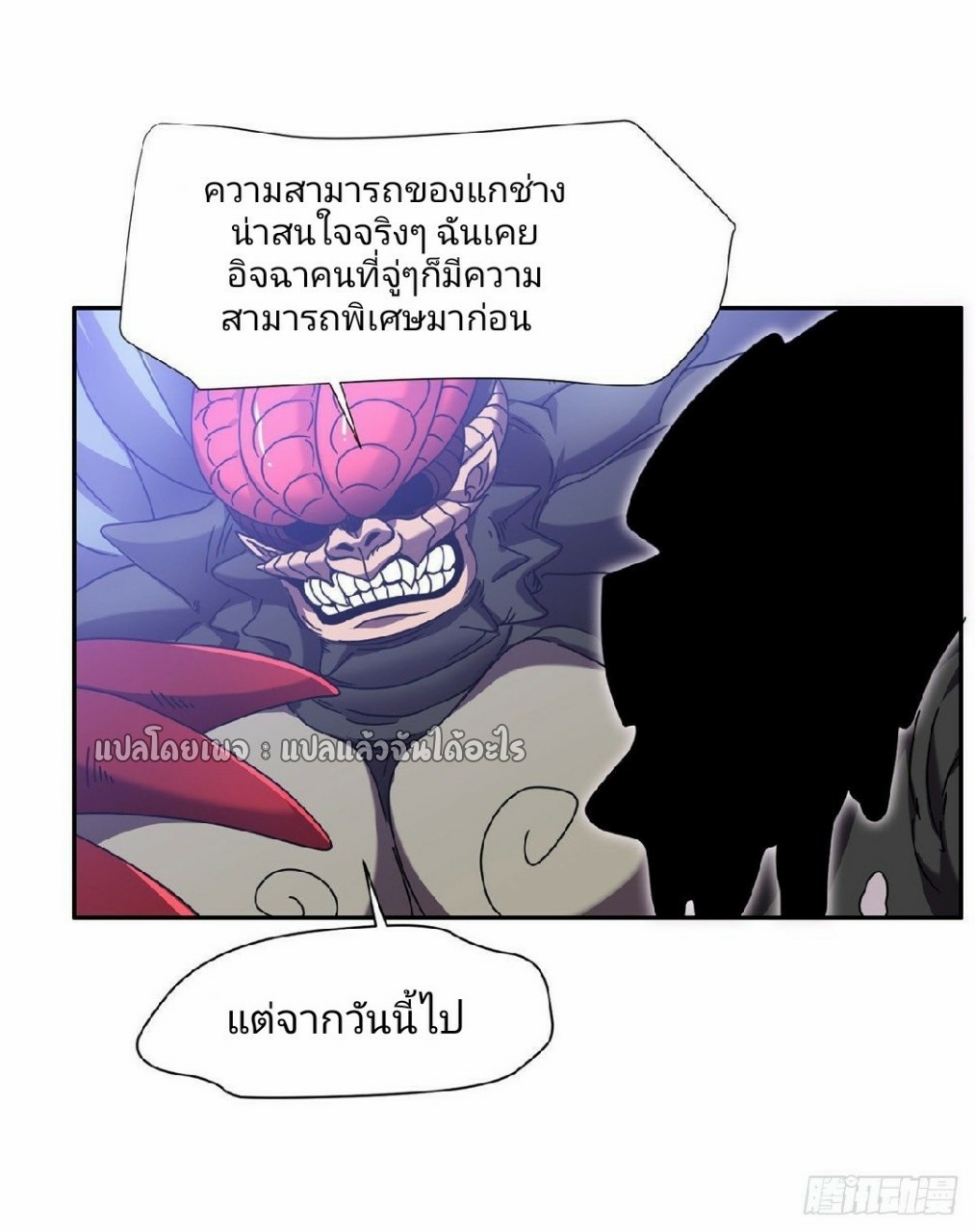 การเกิดใหม่ของพระเจ้ากับระบบผลาญเงินสุดกาว ตอนที่ 99 หน้า 18