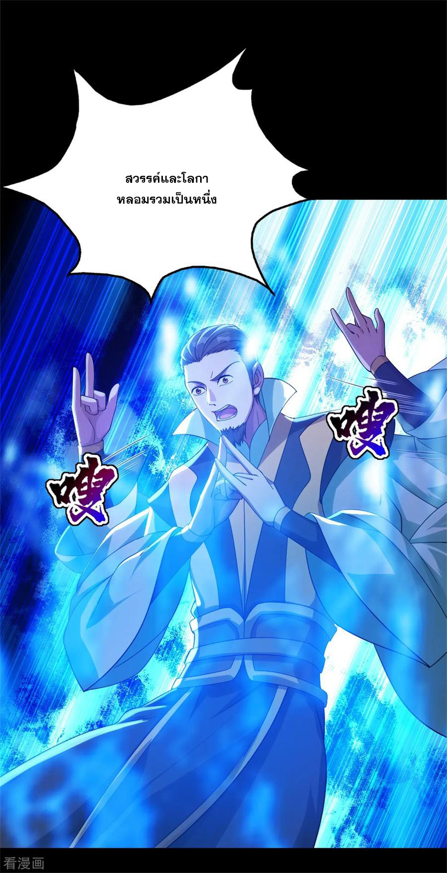เทพอสูรสยบฟ้า ตอนที่ 90 หน้า 2