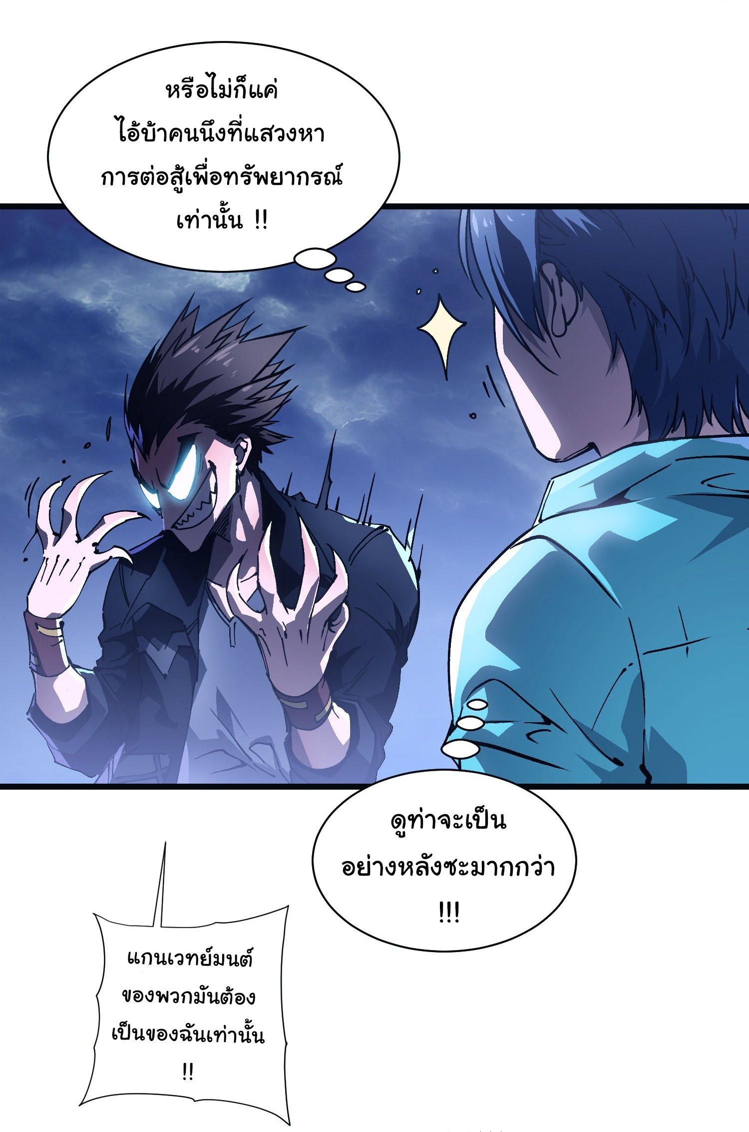 ขอให้ข้าเป็นราชาเเห่งเหล่ามอนเตอร์ ( starting from awakening the king of monsters ) ตอนที่ 14 หน้า 41