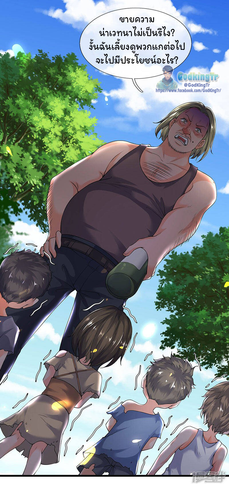 ราชาเทพนิรันดร์ (Eternal god king) ตอนที่ 167 หน้า 18