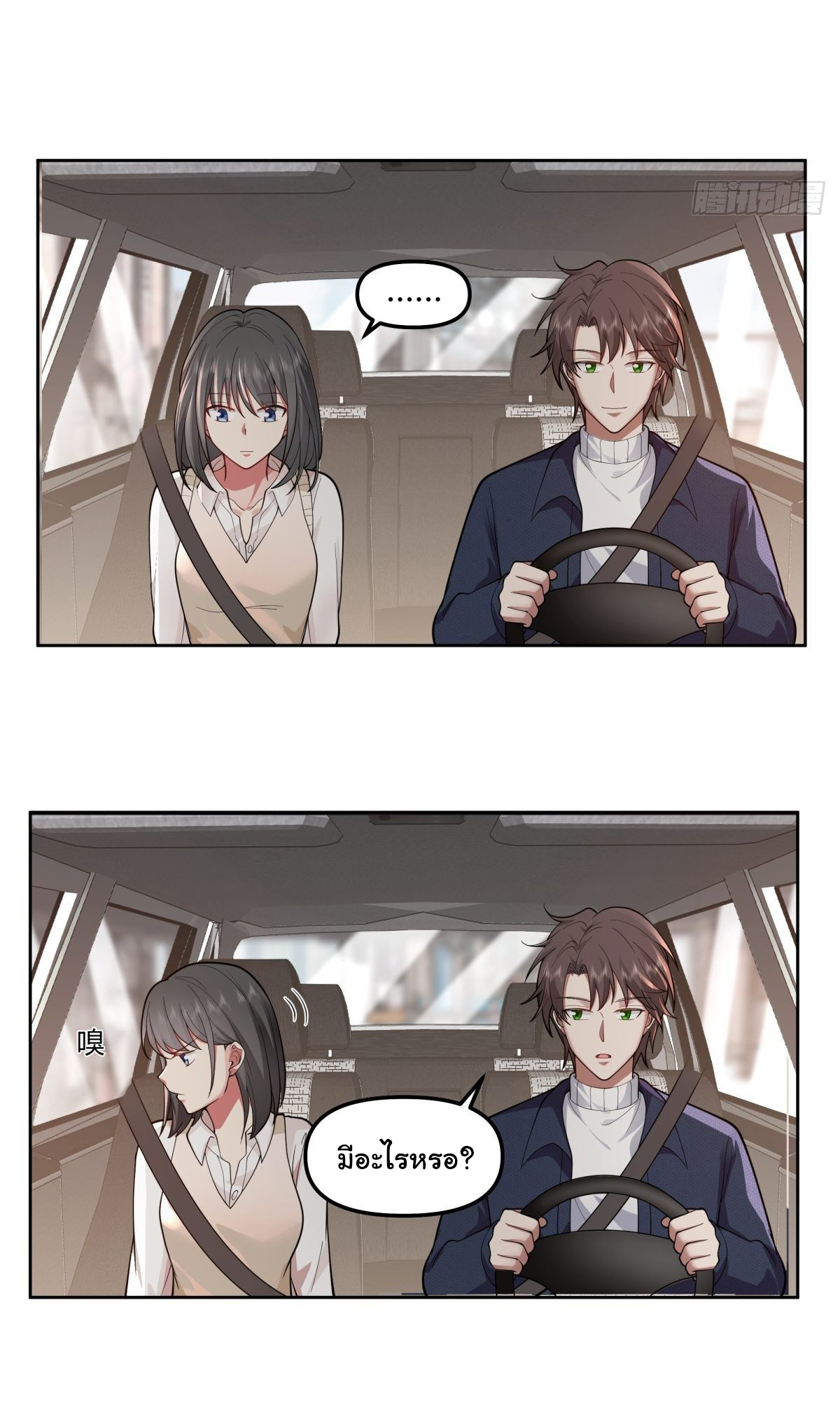 ผมไม่ได้อยากกลับมาเกิดใหม่เลยจริงๆ ตอนที่ 48 หน้า 17
