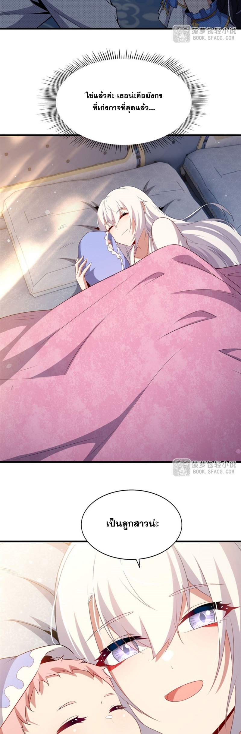 Shut Up, Evil Dragon! หุบปากซะยัยมังกรร้ายข้าไม่อยากมีลูกกับเจ้าอีกแล้ว ตอนที่ 91 หน้า 29