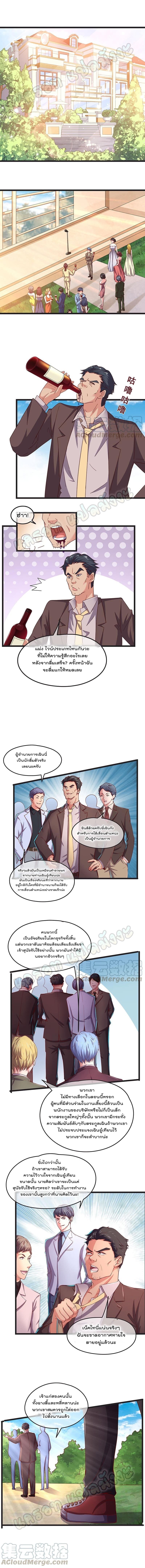 Because I Have Super Gold System ตอนที่ 34 หน้า 2