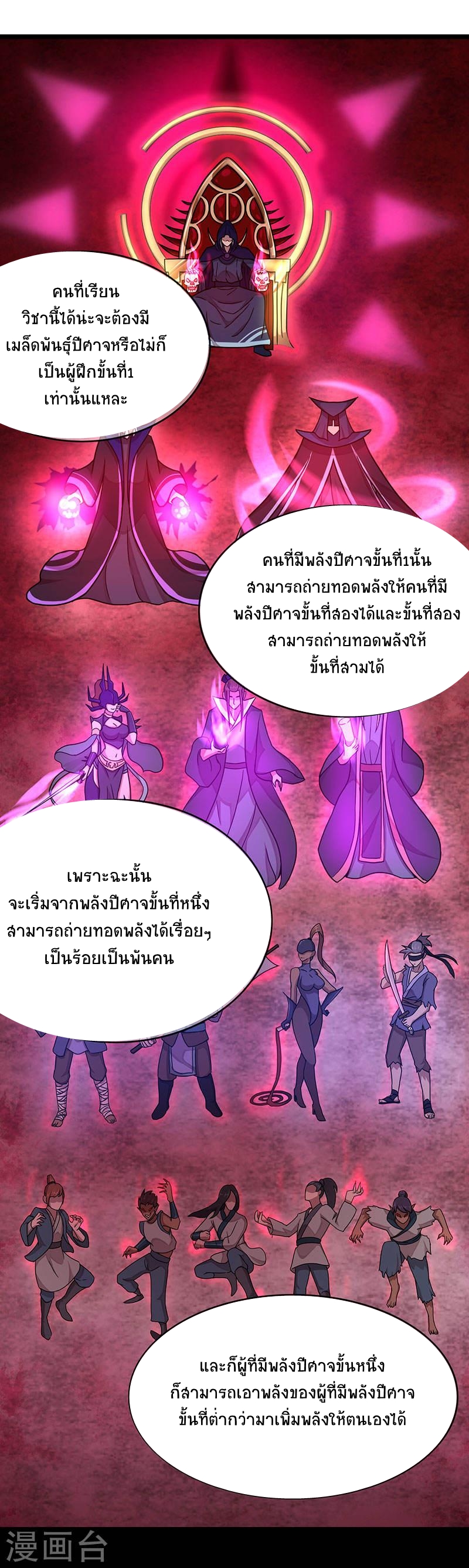 การกลับมาของจักพรรดิ์ ตอนที่ 61 หน้า 4