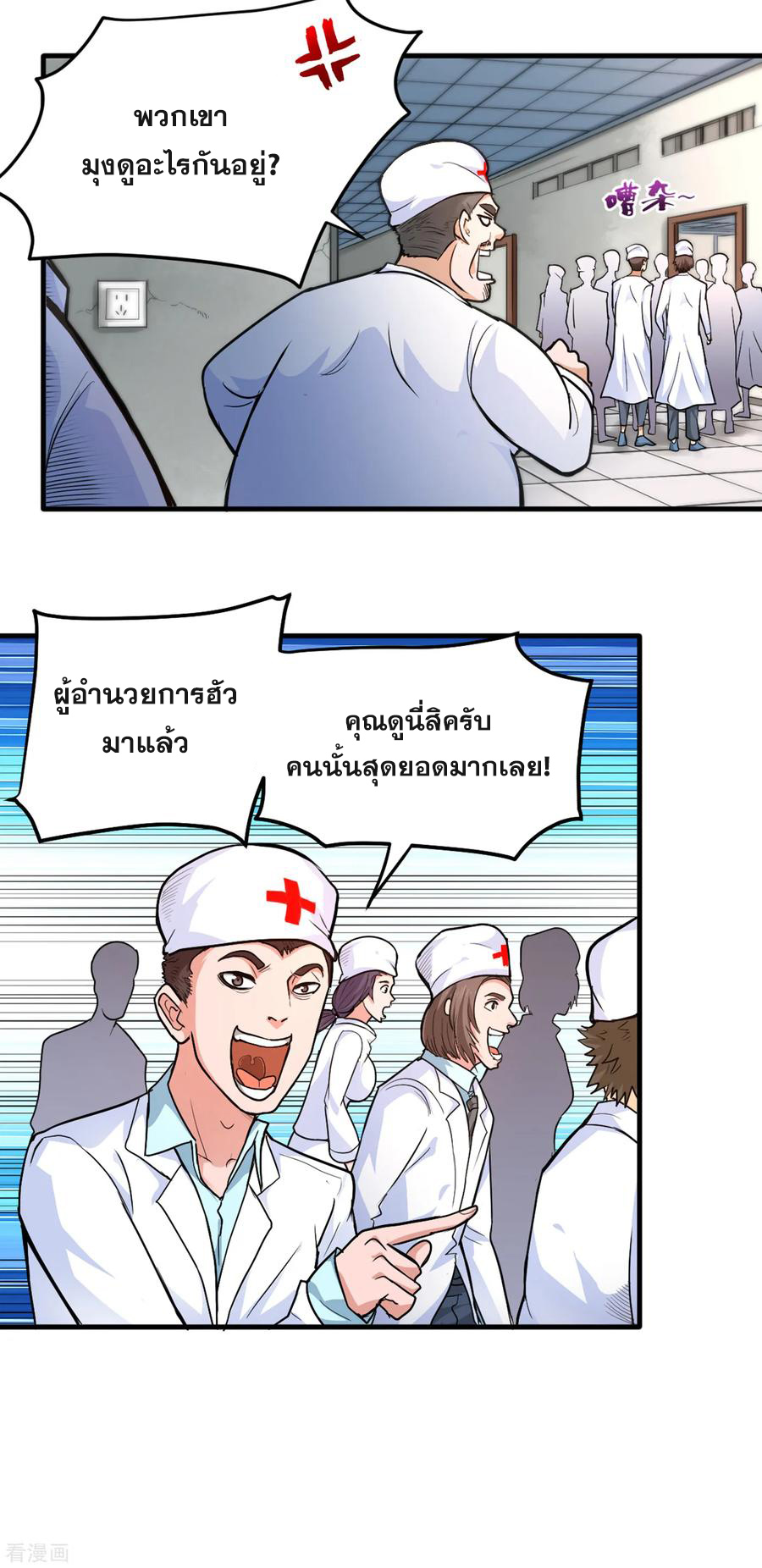สุดยอดหมอเกรียน แห่งนคร ตอนที่ 115 หน้า 19