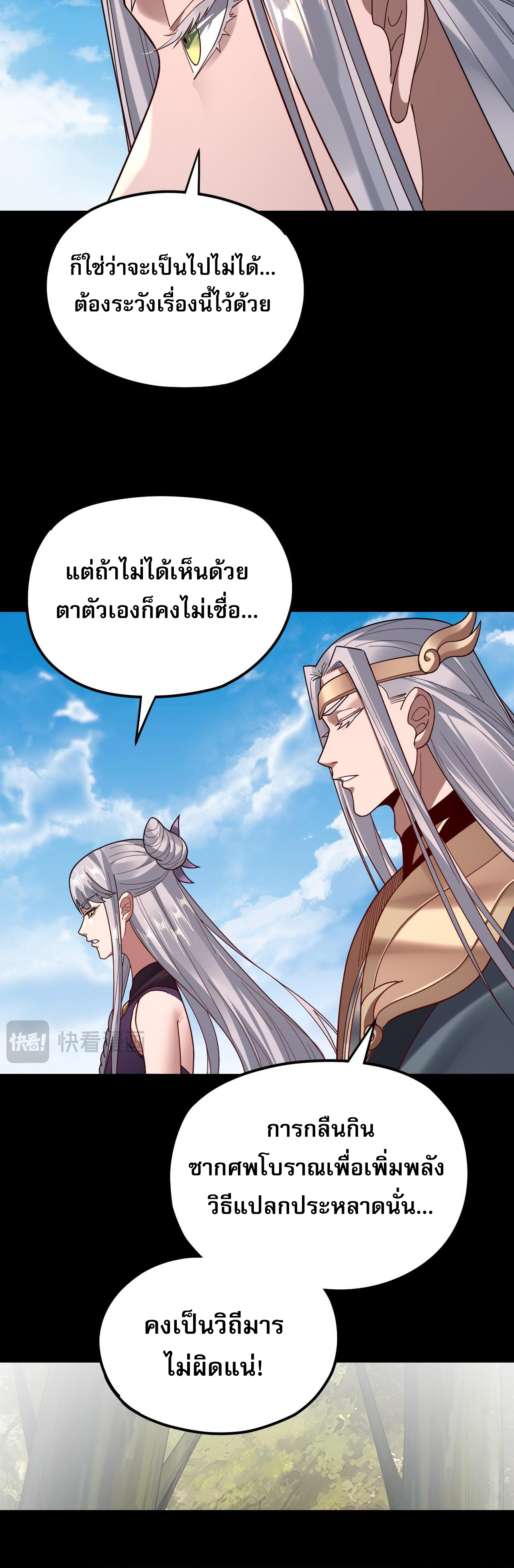 ข้าคือจอมวายร้ายผู้ยิ่งใหญ่ (ชนจีนก่อนใคร) ตอนที่ 117 หน้า 35