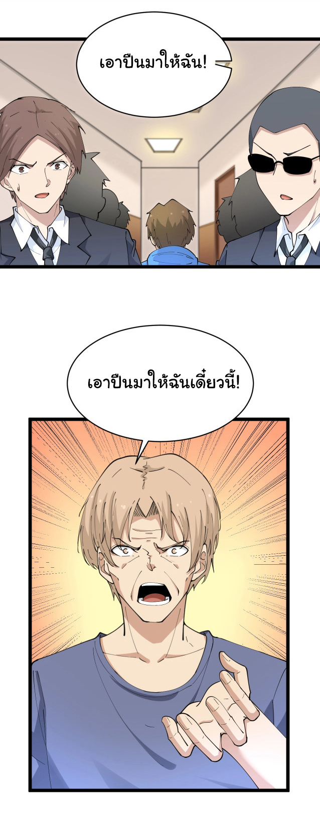 Sanjie Taobao Store ระบบร้านค้าเทพเจ้า ตอนที่ 44 หน้า 24