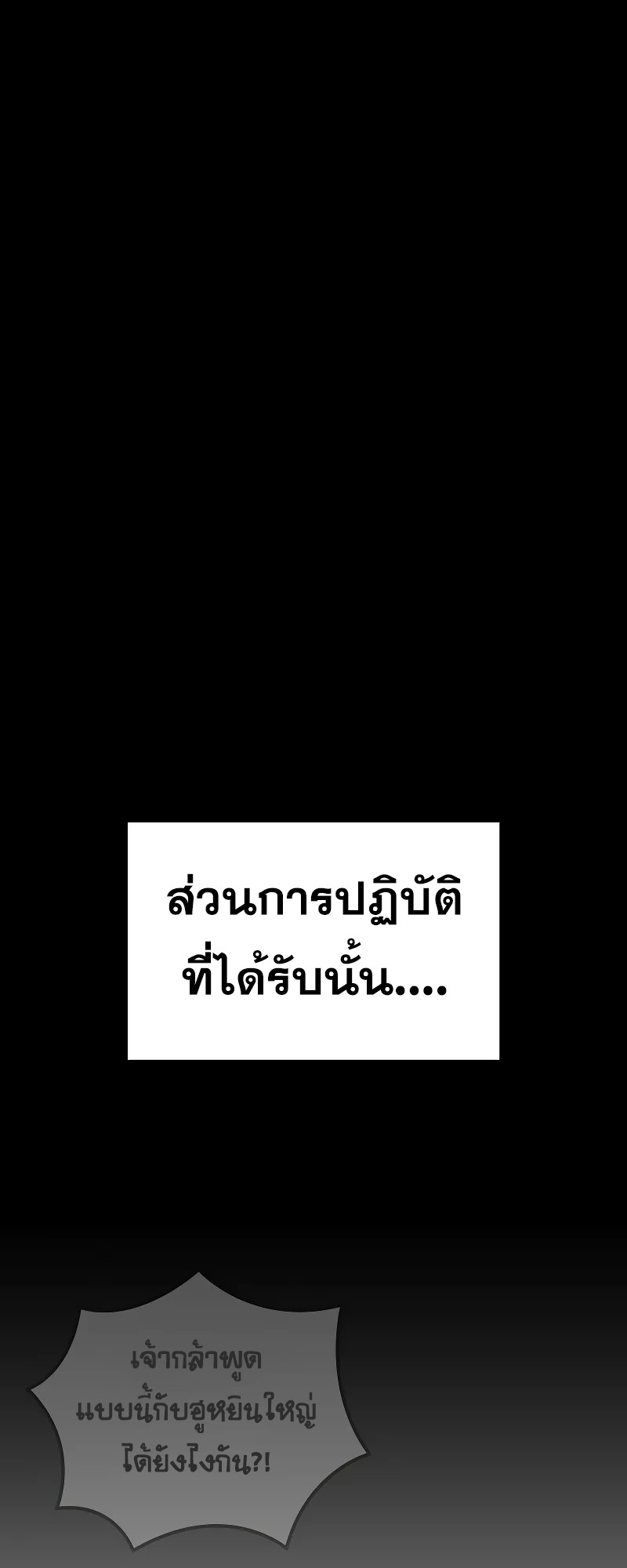 ตำนานการจุติใหม่ของเทพมาร ตอนที่ 2 หน้า 15