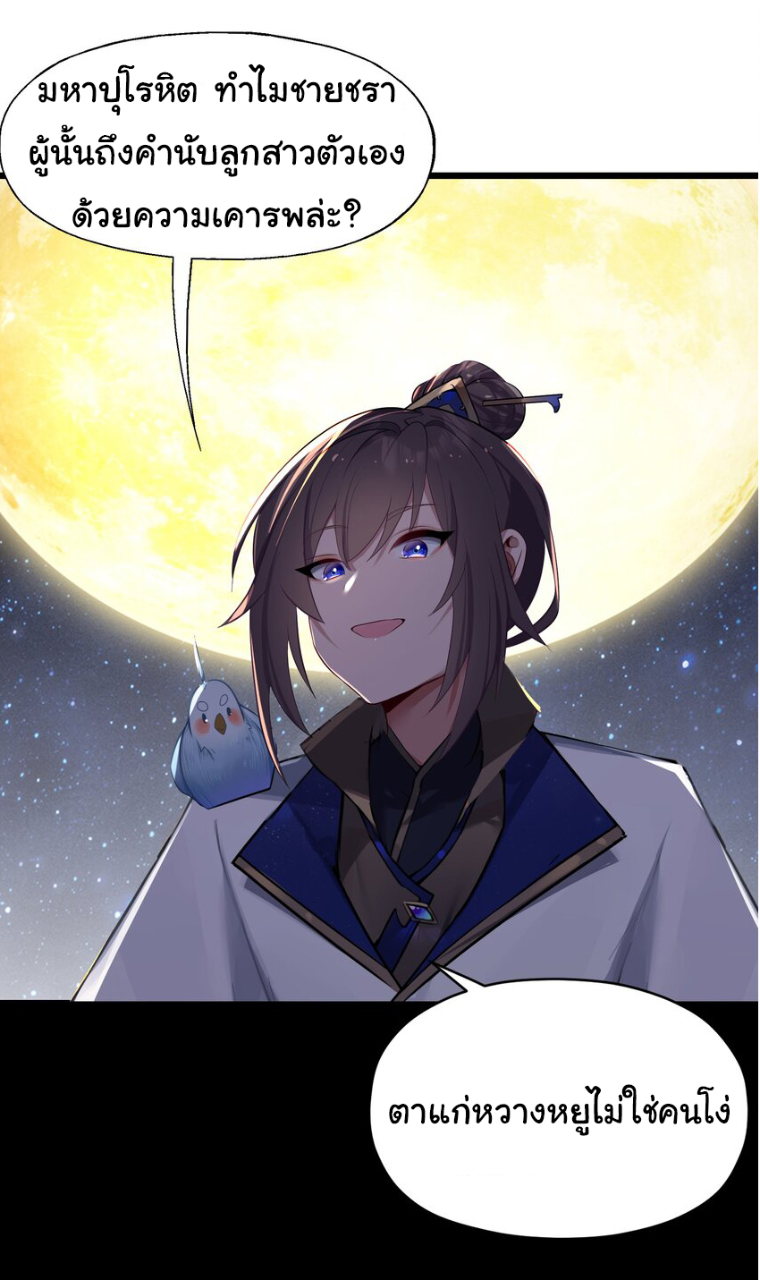 The lady is actually the future tyrant and empress จบ 50 ตอน ตอนที่ 7 หน้า 43