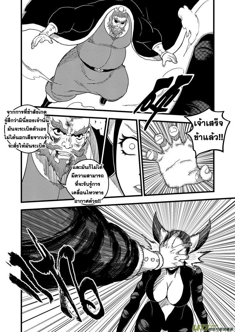 พยัคฆ์ X กระเรียน มหาเวทย์ผนึกมาร ตอนที่ 29 หน้า 12