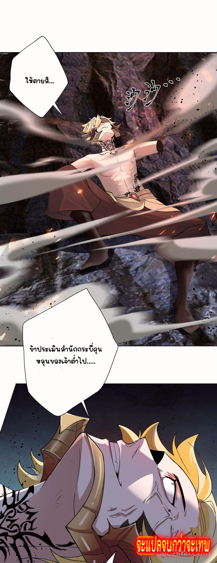 ตัวแปรจุติ ตอนที่ 26 หน้า 25