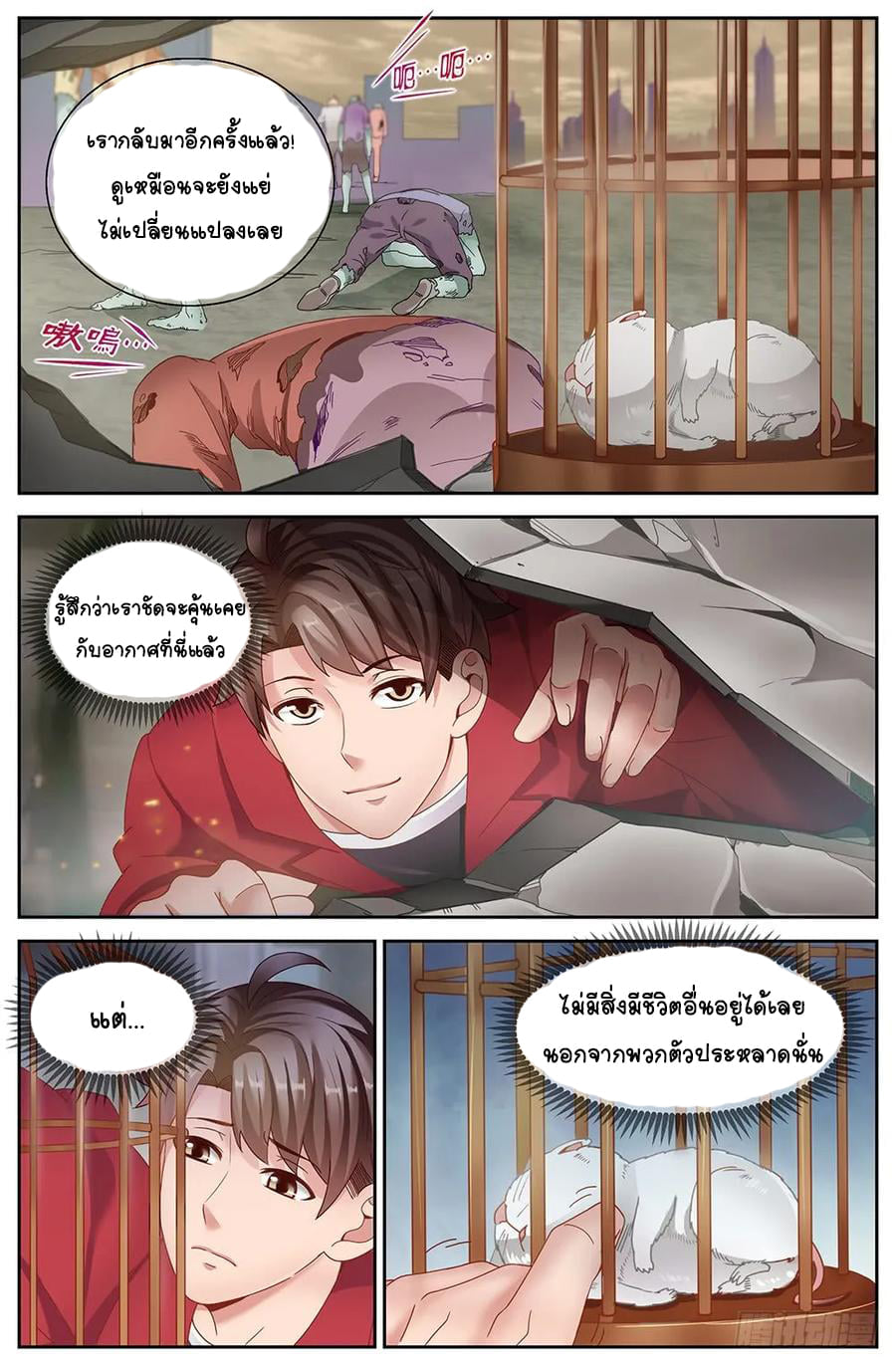 ฉันมีคฤหาสน์ในโลกหลังหายนะ ตอนที่ 20 หน้า 11