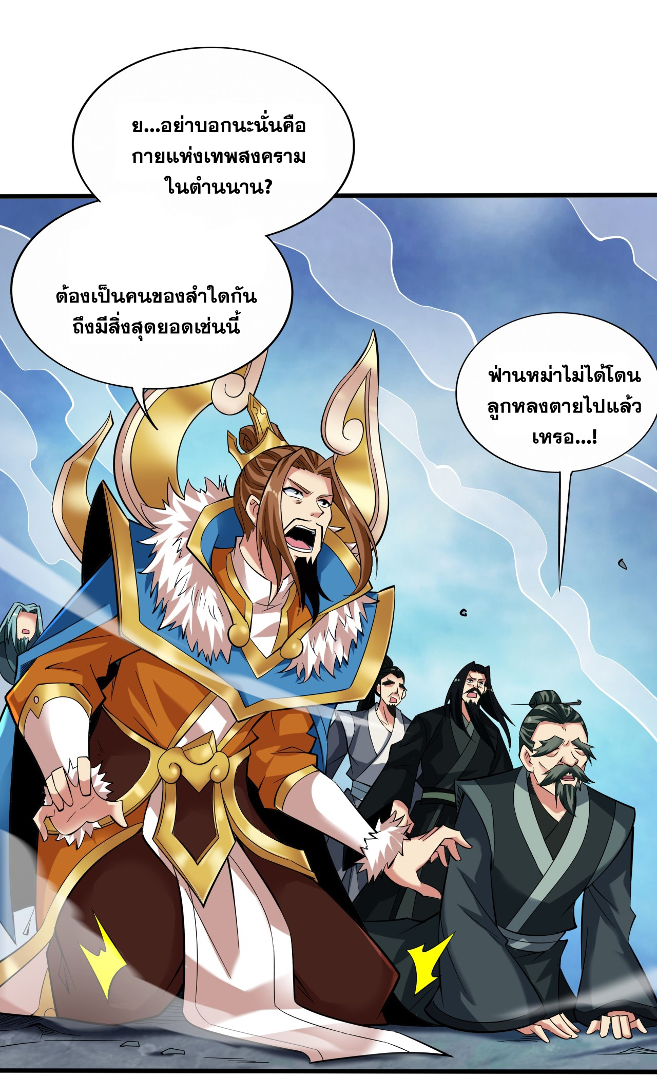 ข้าอยู่อย่างสันโดษมากว่า 100,000 ปี (ทันจีน) ตอนที่ 48 หน้า 3