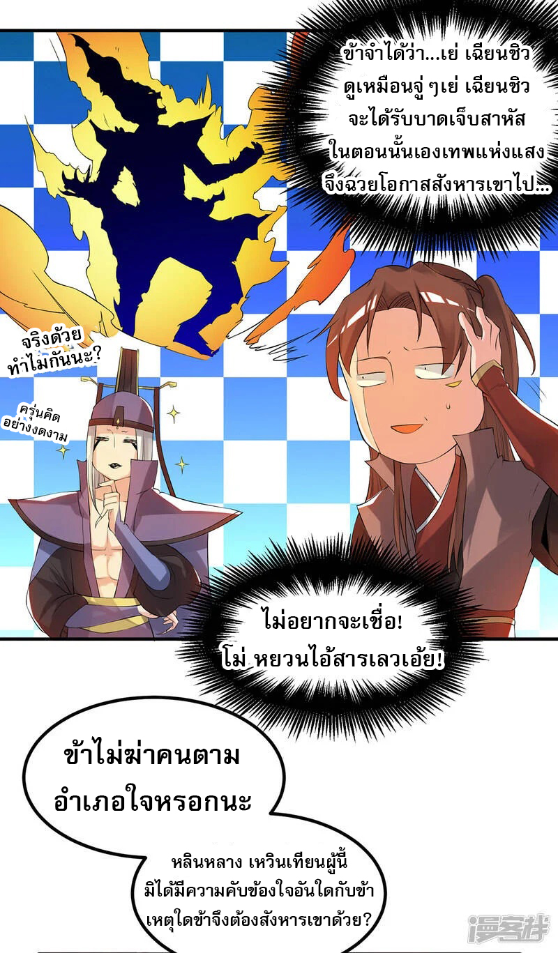Reversal of god king จอมราชันย์ผงาดโลกันต์ ตอนที่ 9 หน้า 8