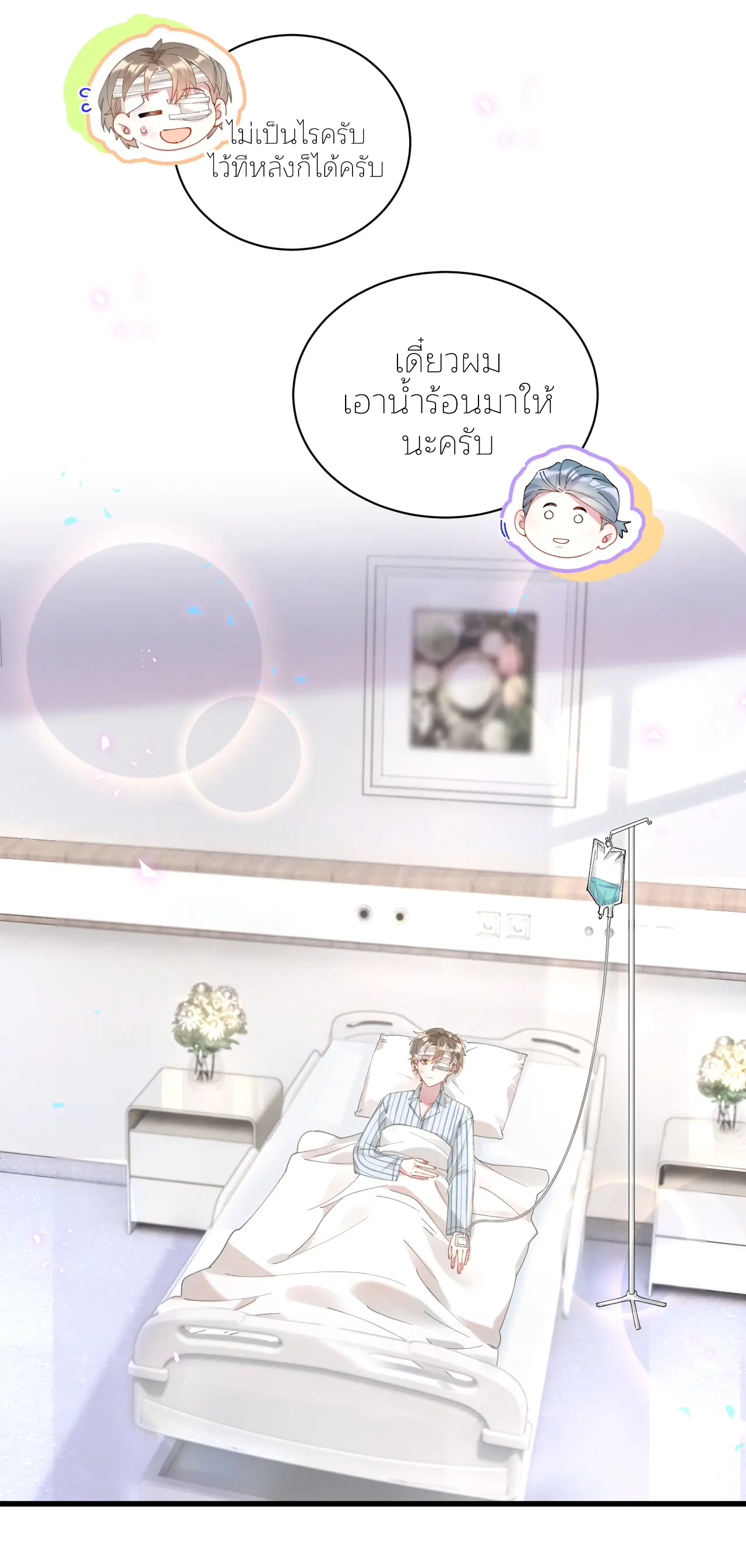 Get Married (BL) ตอนที่ 25 หน้า 8