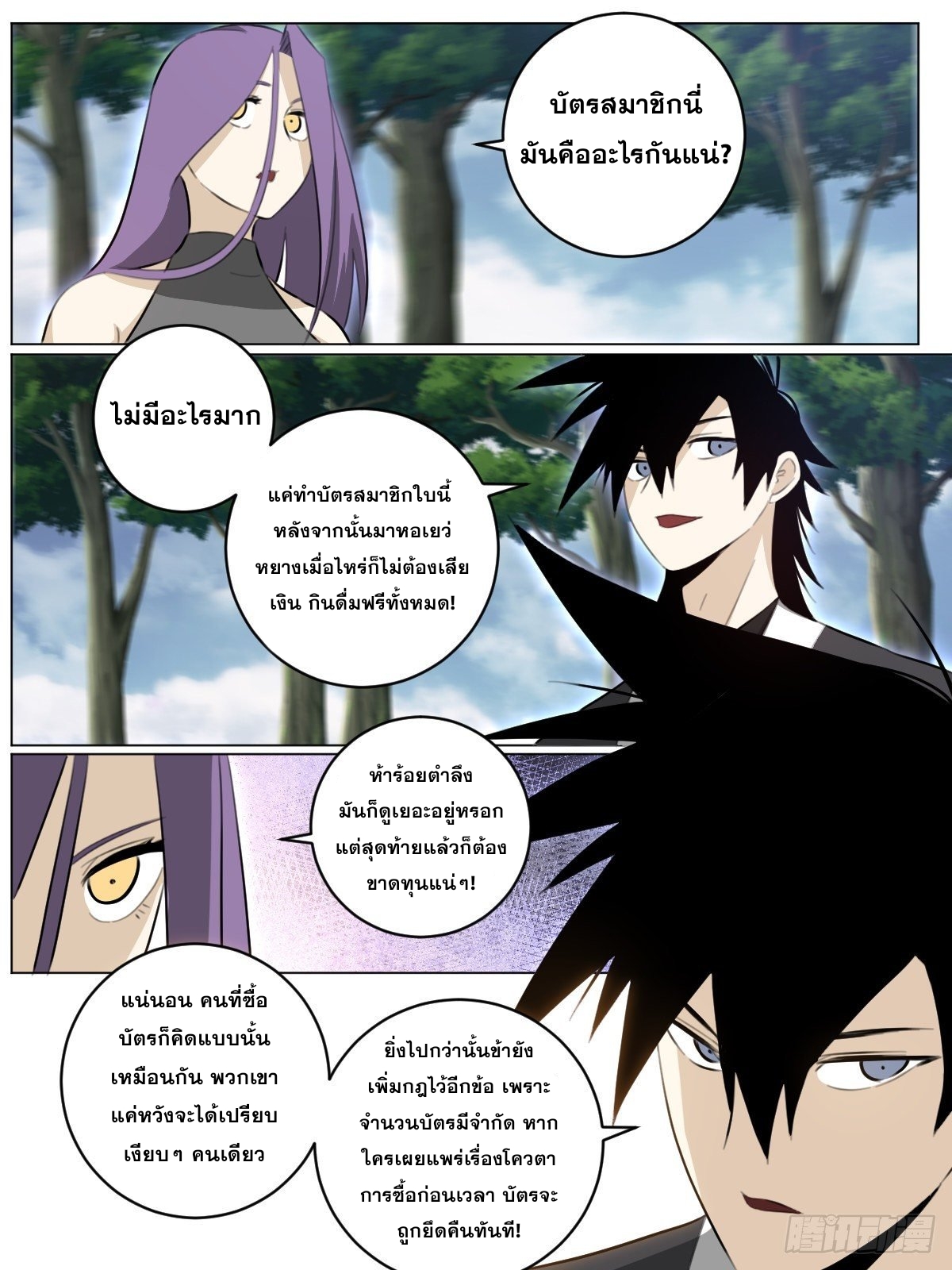 ผมเป็นเจ้าพ่อในต่างโลก ตอนที่ 67 หน้า 11