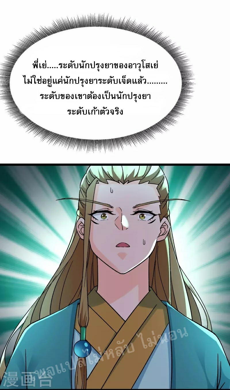 ฮาเร็มของข้ามีแต่ลูกศิษย์หญิงทั้งนั้น ตอนที่ 58 หน้า 2