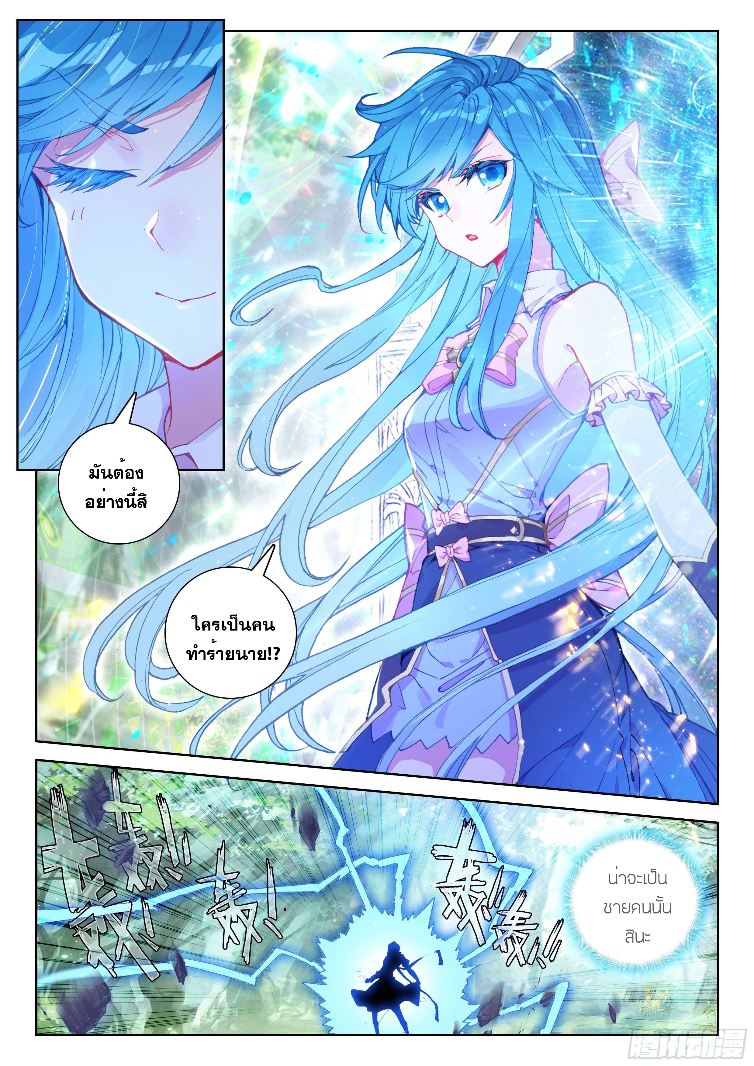 Soul Land IV – The Ultimate Combat มหาศึกการต่อสู้ ตอนที่ 14 หน้า 12