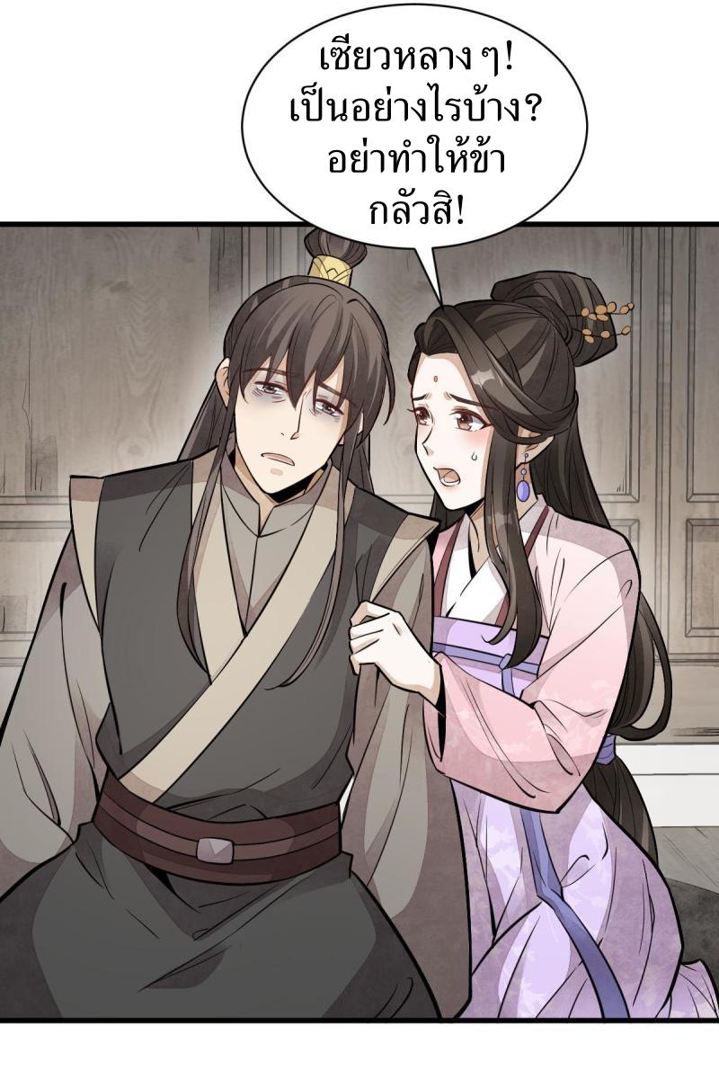 Lan Ke Qi Yuan ตอนที่ 147 หน้า 23