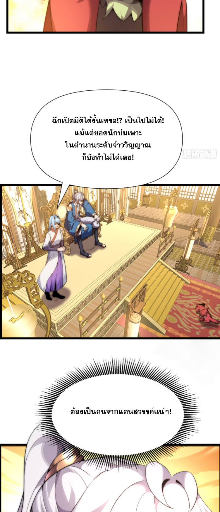 เผชิญเคราะห์ฟ้าผ่ามาแสนปี[ชนจีนไม่มีกั๊ก] ตอนที่ 6 หน้า 14