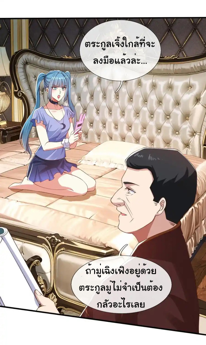 The god of war is reborn to avenge ตอนที่ 105 หน้า 5