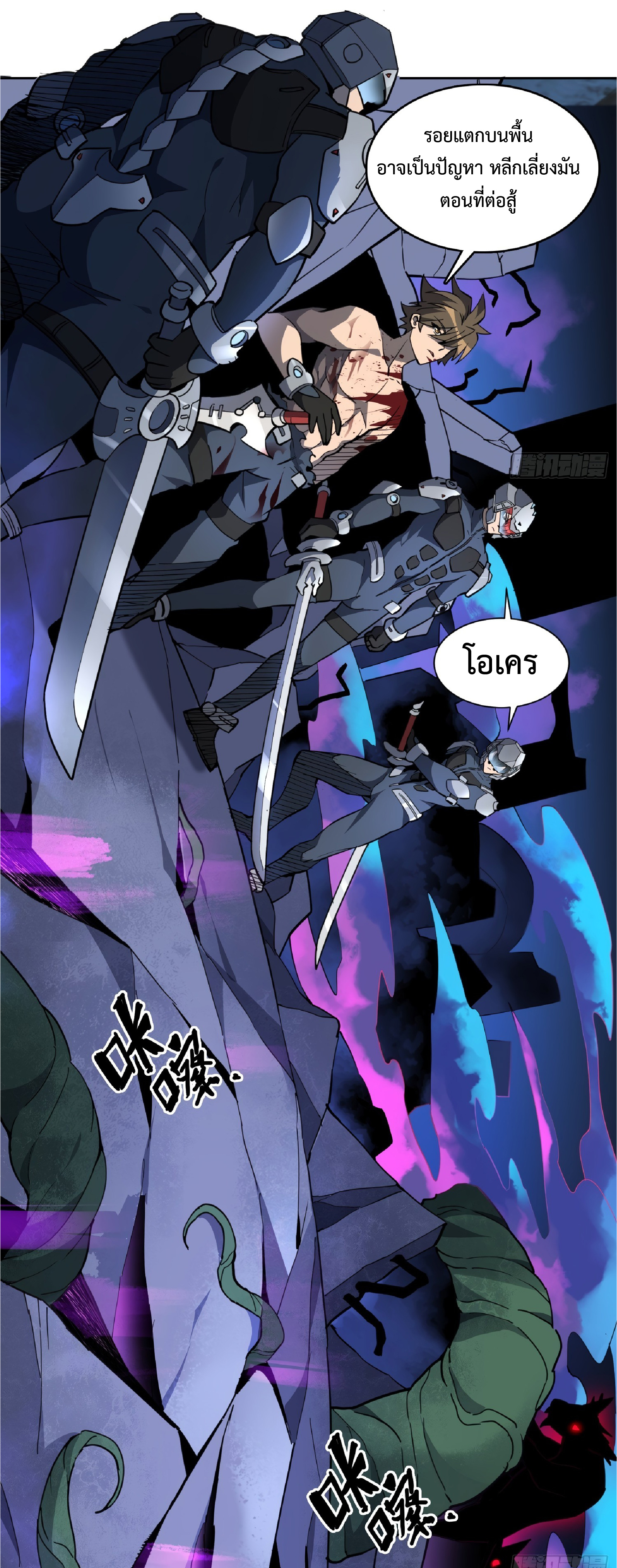 The People On Earth Are Too Ferocious ตอนที่ 78 หน้า 22