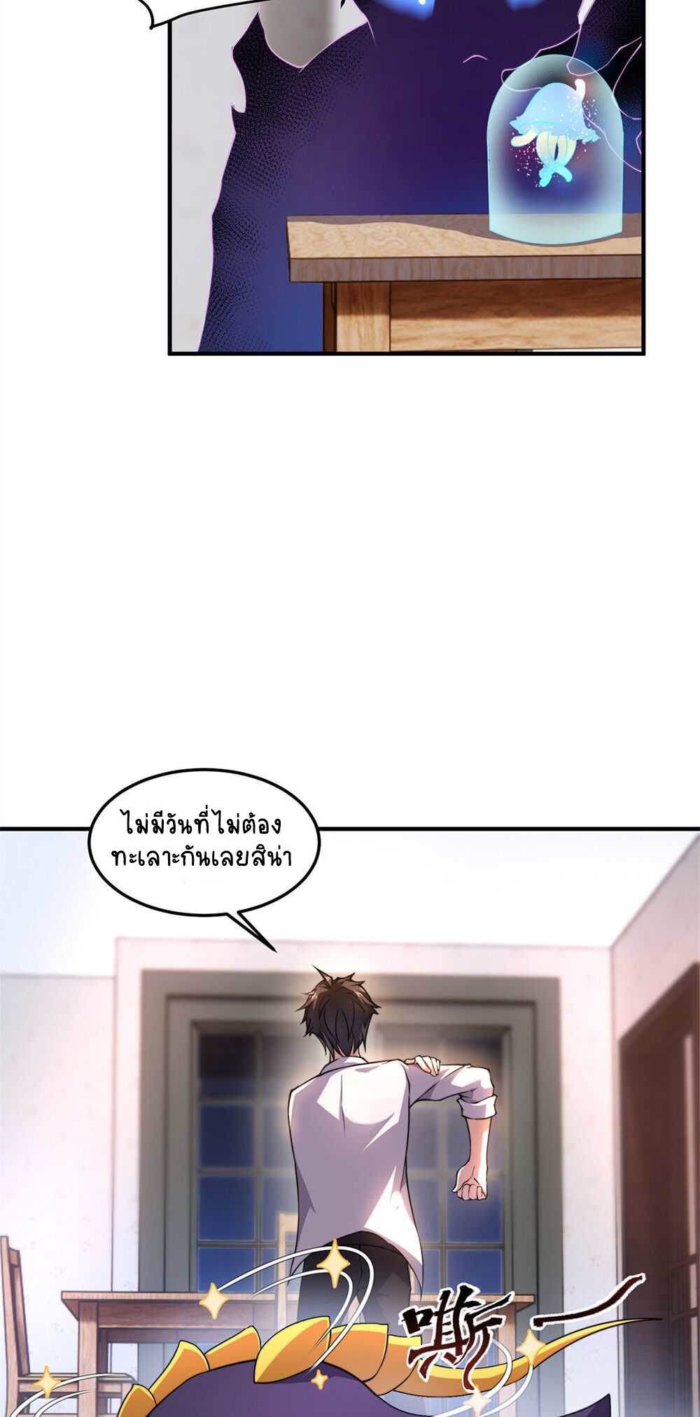 วิวัฒนาการอสูรสัตว์เลี้ยง ตอนที่ 27 หน้า 27