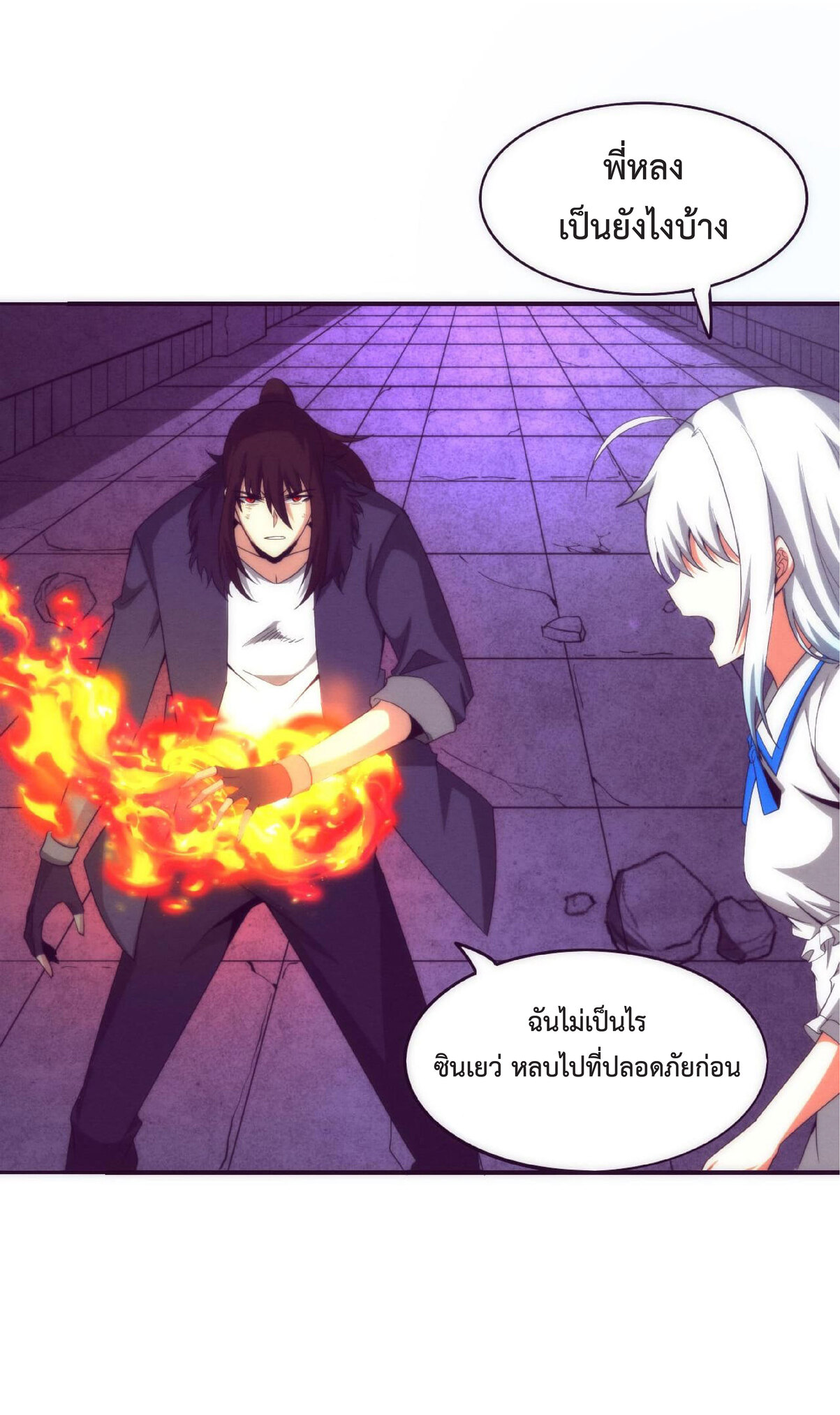 the frenzy of evolution การวิวัฒนาการที่บ้าคลั่ง ตอนที่ 68 หน้า 23