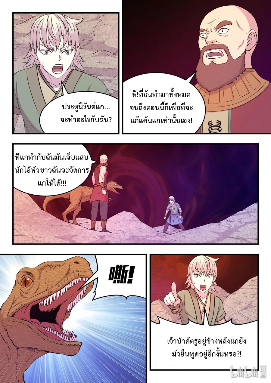 King of Spirit beast - ราชาแห่งสัตว์วิญญาณ ตอนที่ 32 หน้า 18