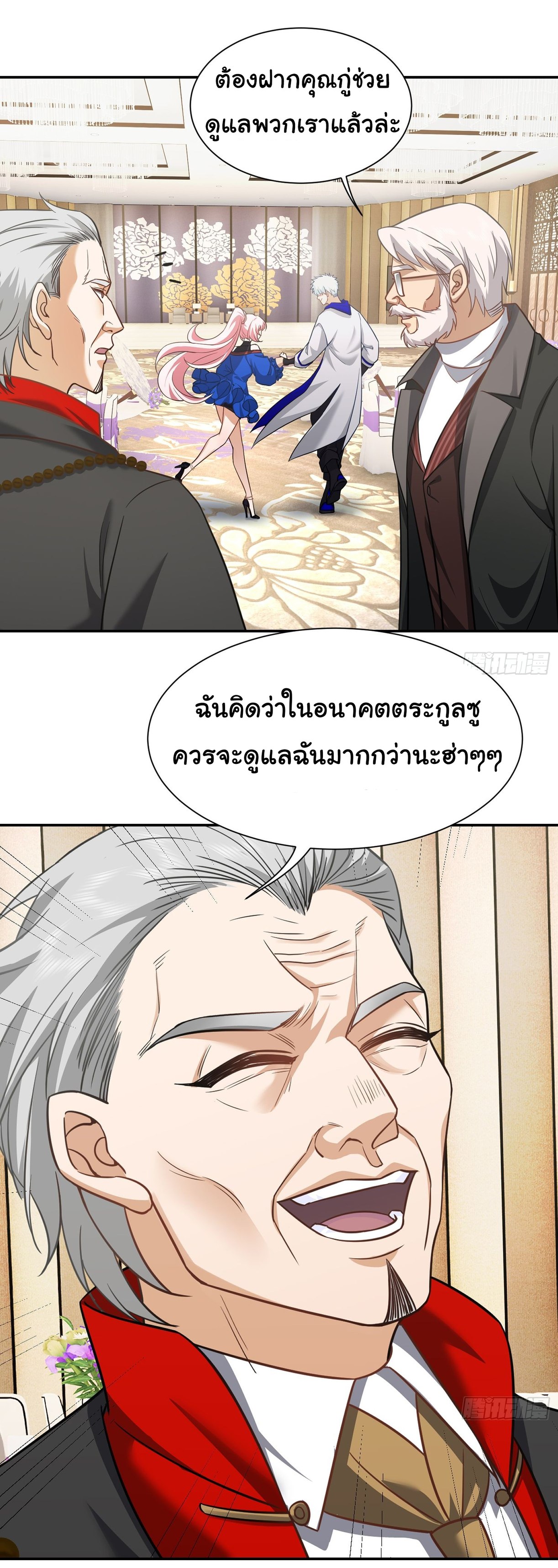 คำสั่งราชามังกร! ตอนที่ 20 หน้า 28