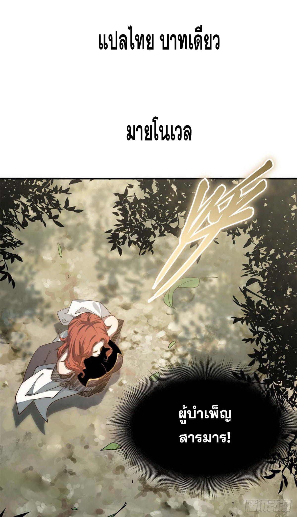 ระบบสุ่มดวงชะตา(ทันจีน) ตอนที่ 5 หน้า 2