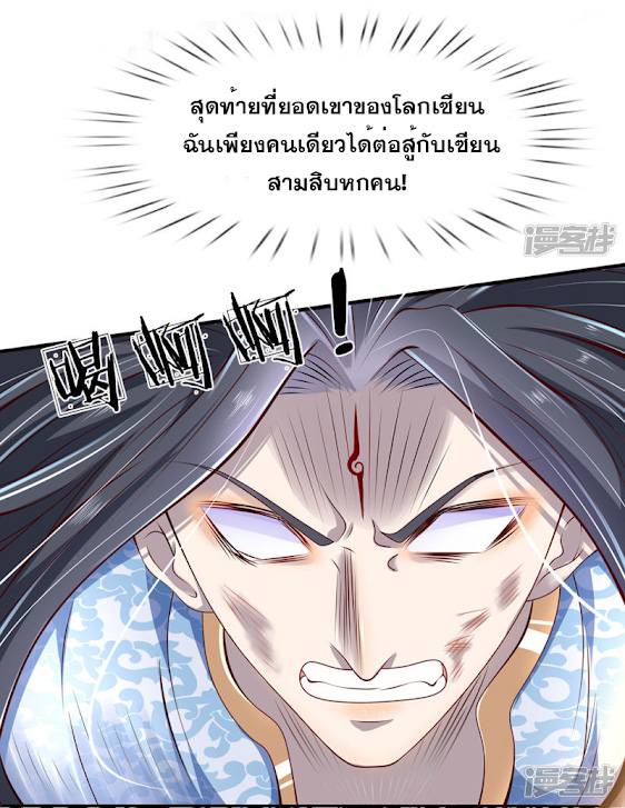 นครเซียนแห่งผู้ต่อต้านสวรรค์ ตอนที่ 34 หน้า 8