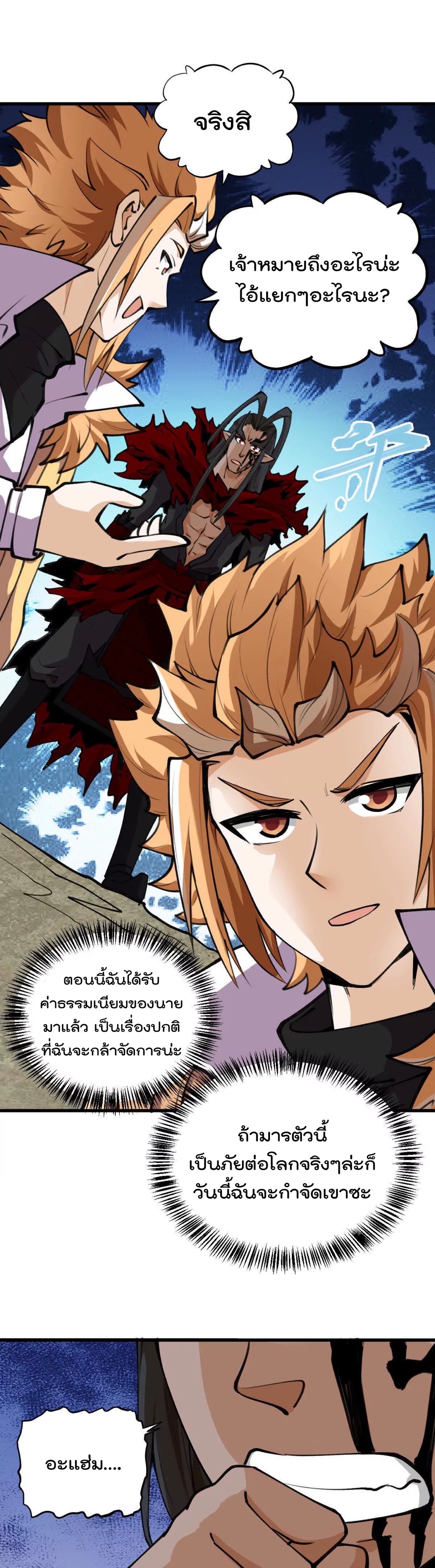 ระบบนิกายที่แข็งแกร่งที่สุด ตอนที่ 10 หน้า 2