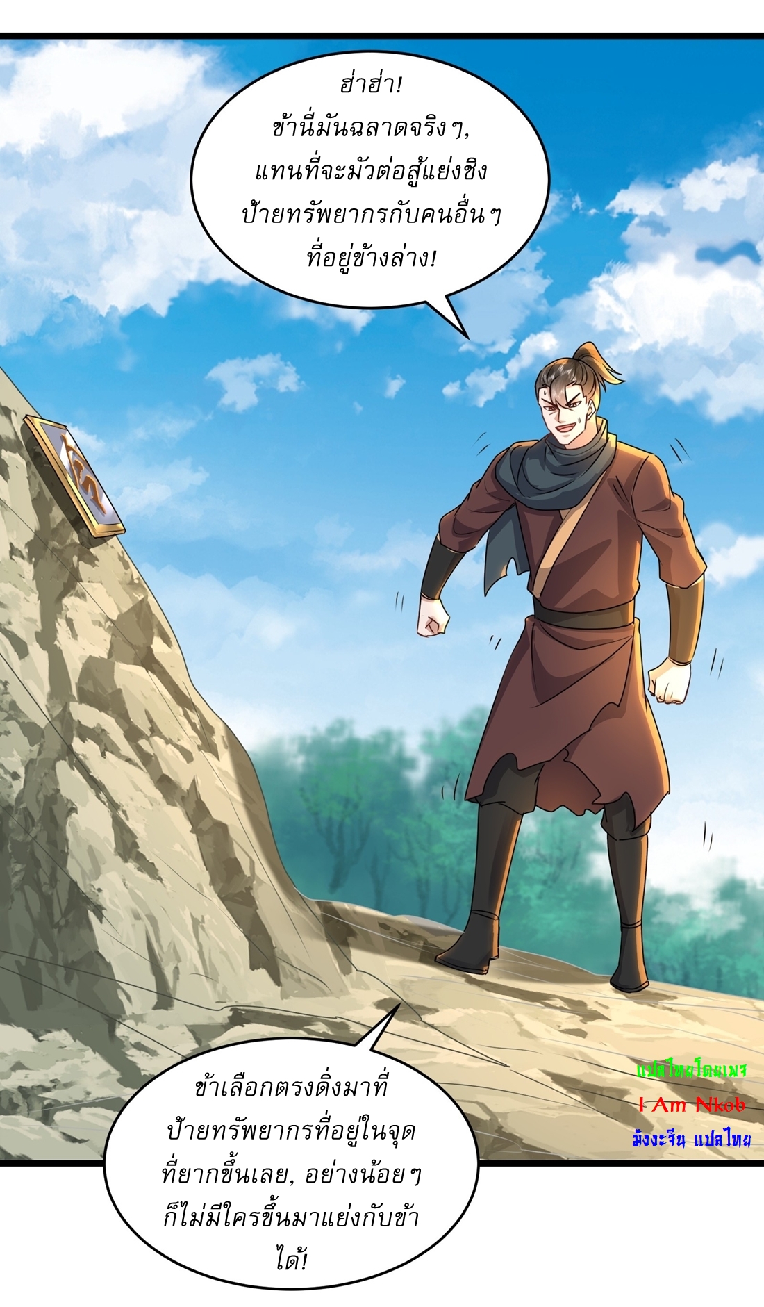 As An Immortal, I Only Practice Forbidden Arts เซียนอย่างข้า ฝึกเพียงเคล็ดวิชาต้องห้ามเท่านั้น! ตอนที่ 37 หน้า 19