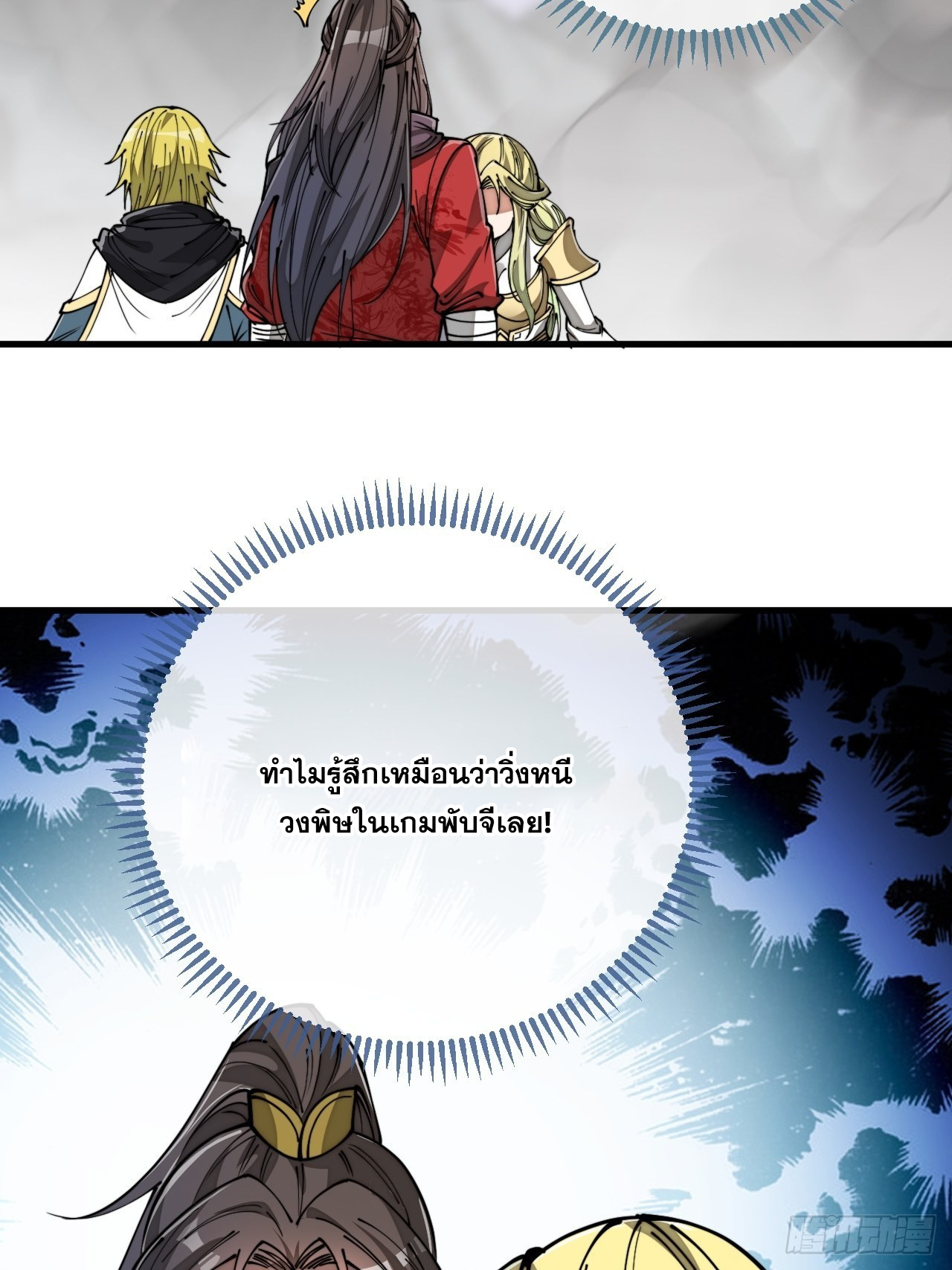 บุรุษที่มีโชค คงไม่ใช่ข้าแล้วแหละ ตอนที่ 87 หน้า 41
