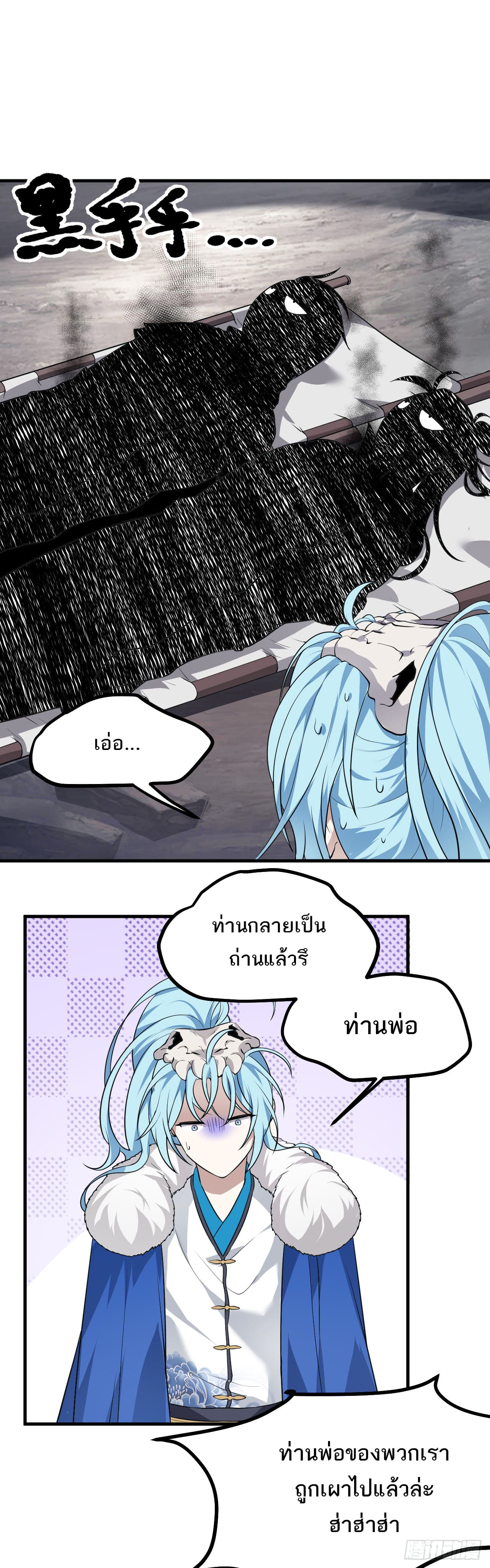 เส้นทางอมตะมันจริงจังไปแล้วมั้ง ตอนที่ 17 หน้า 16