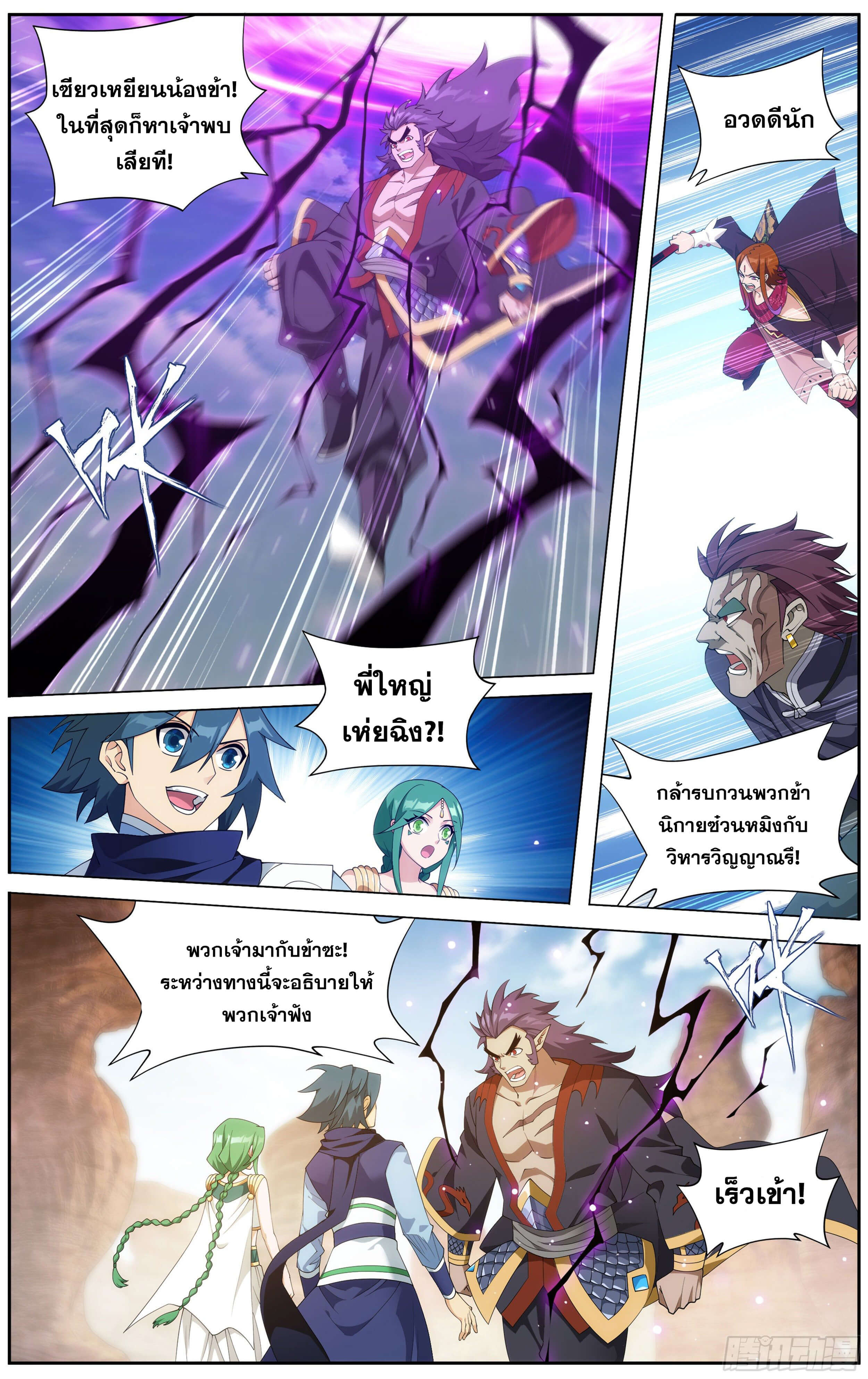 Doupo Cangqiong (ชนจีน) ตอนที่ 37 หน้า 4