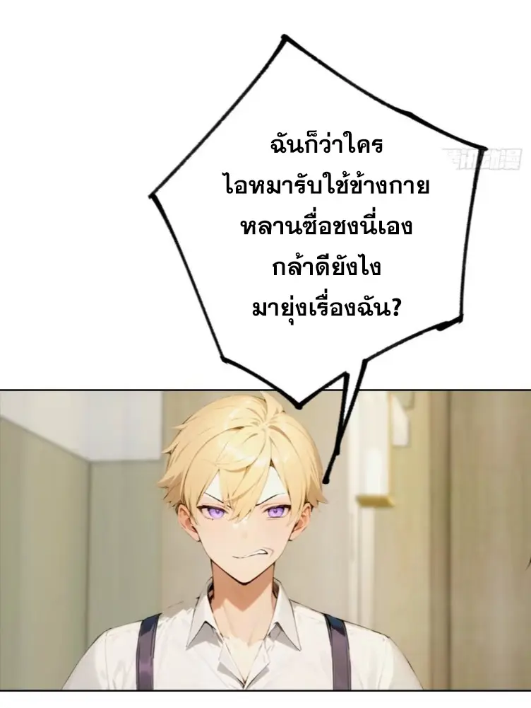 ระบบพลิกชีวิต: ฉันปั่นค่าความชอบของเทพธิดาจนเต็มปรอท! ตอนที่ 23 หน้า 25