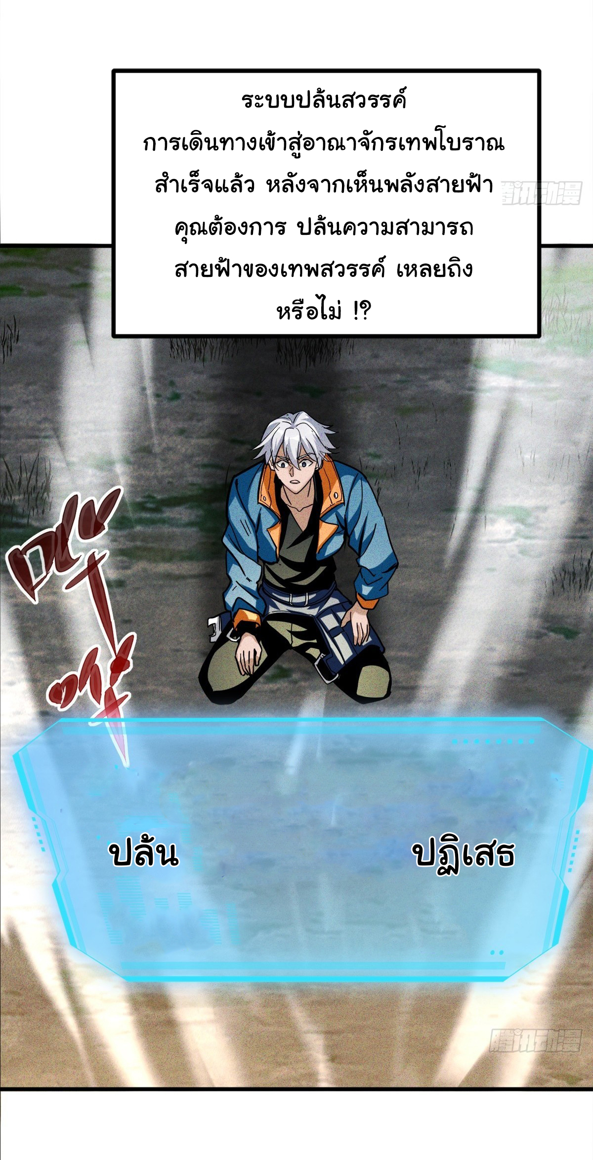 ราชาผู้ตกยากปล้นข้ามศตวรรษ ตอนที่ 1 หน้า 30