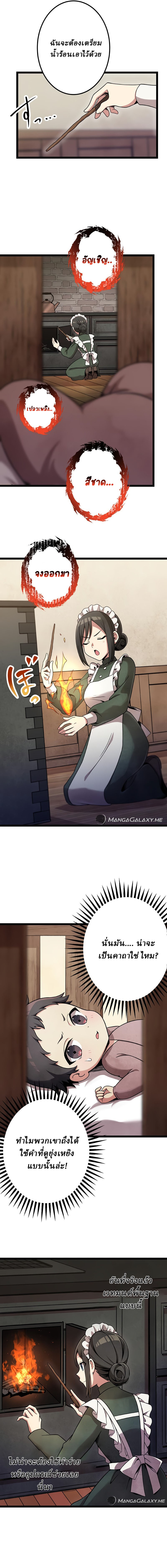 Resurrected Demon King ตอนที่ 2 หน้า 6