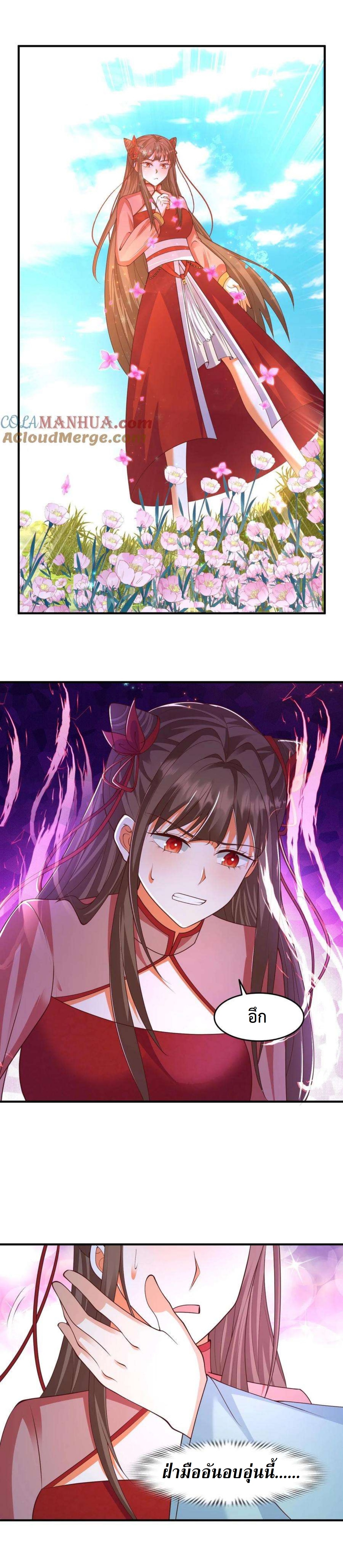 ปีศาจที่ไร้เทียมทานในโลก ตอนที่ 279 หน้า 4