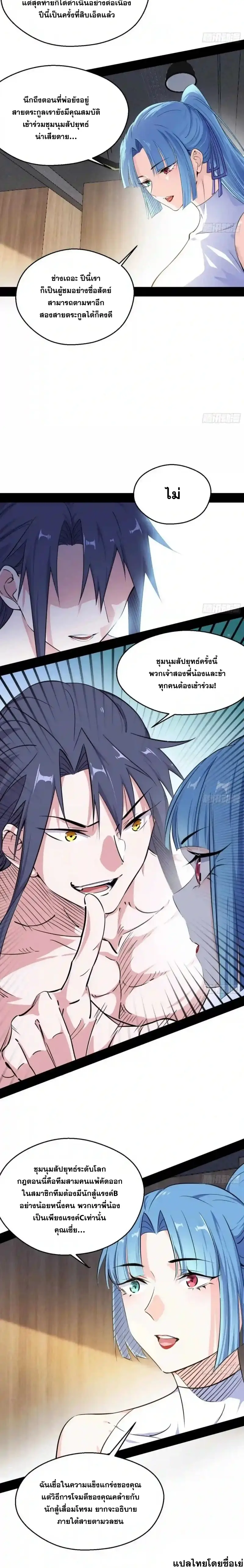 I'm an Evil God ข้าคือจักรพรรดิปีศาจ ตอนที่ 154 หน้า 13