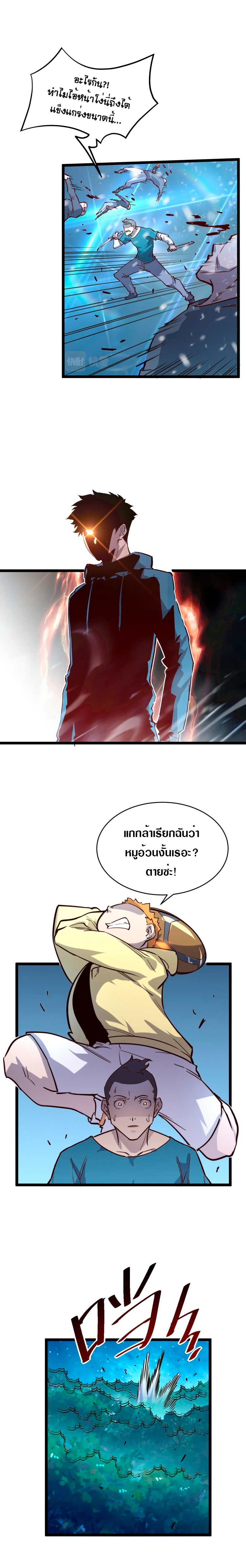 Rise From The Rubble |  เศษซากวันสิ้นโลก ตอนที่ 28 หน้า 6