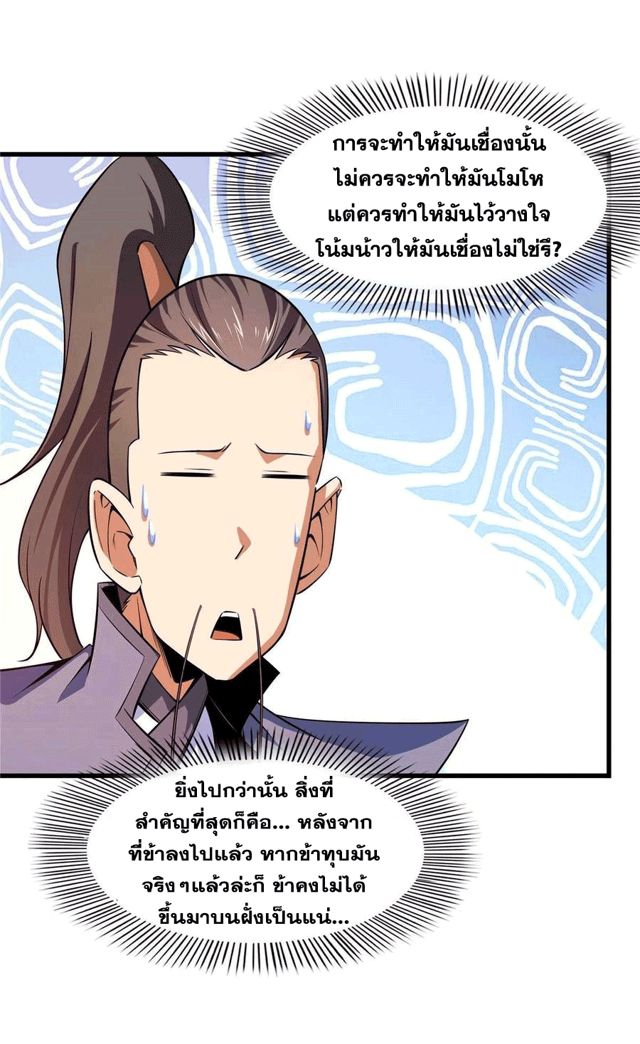 Library Of Heaven's Path ตอนที่ 158 หน้า 7