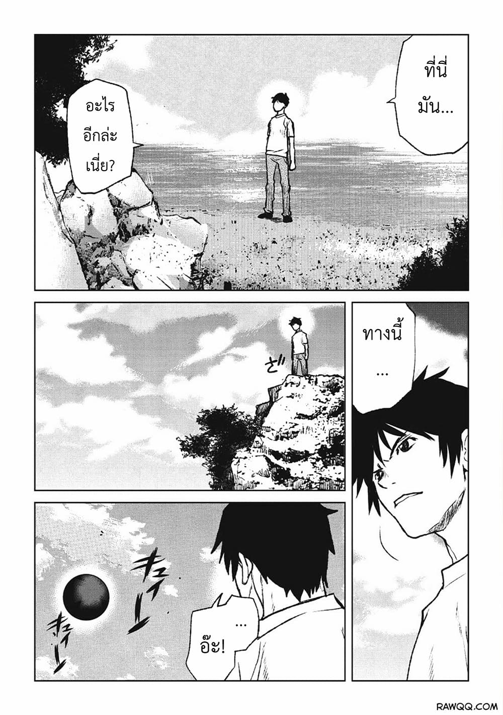 Yaritsukai to, Kuroneko ตอนที่ 1 หน้า 21