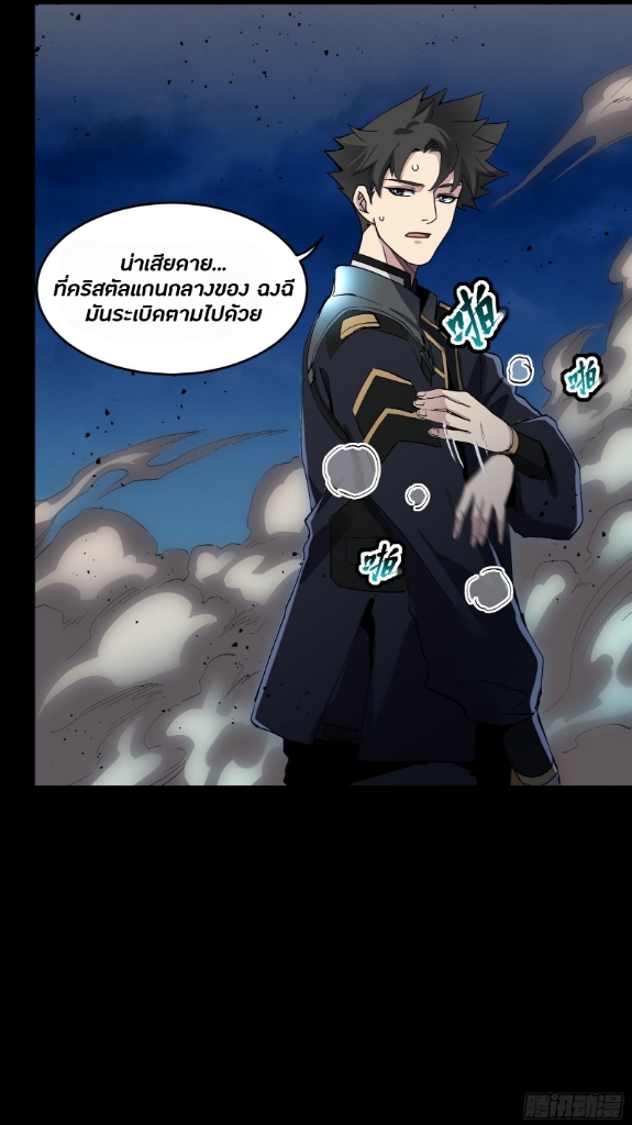 Legend of Star Genera ชนจีน ตอนที่ 42 หน้า 5