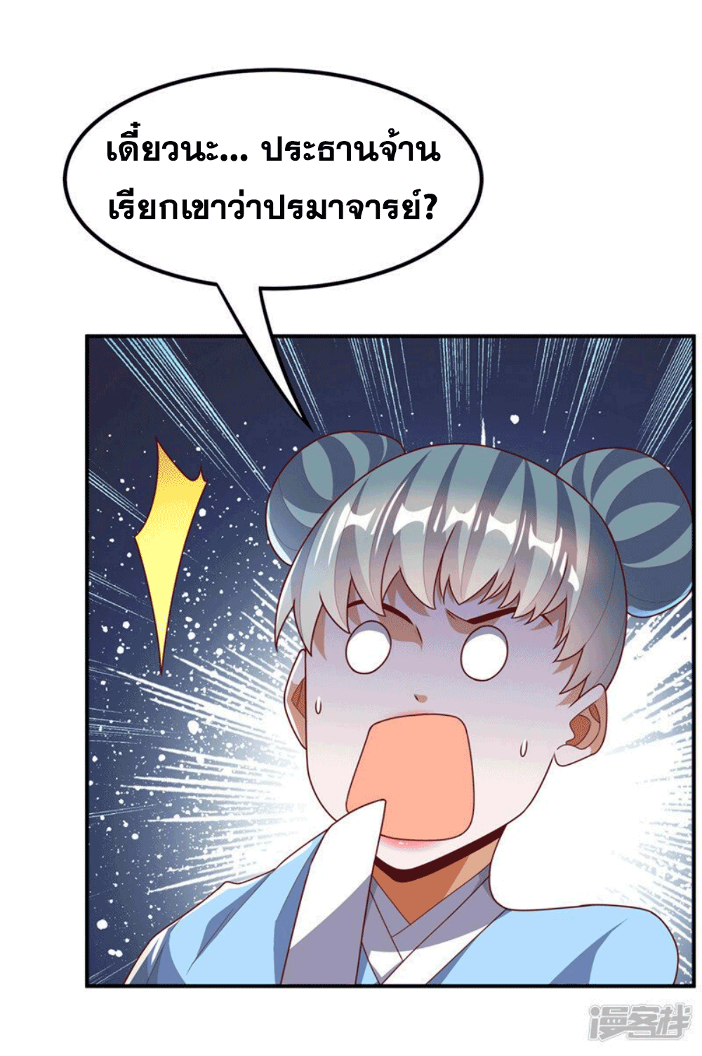 Wu ni ตอนที่ 252 หน้า 26