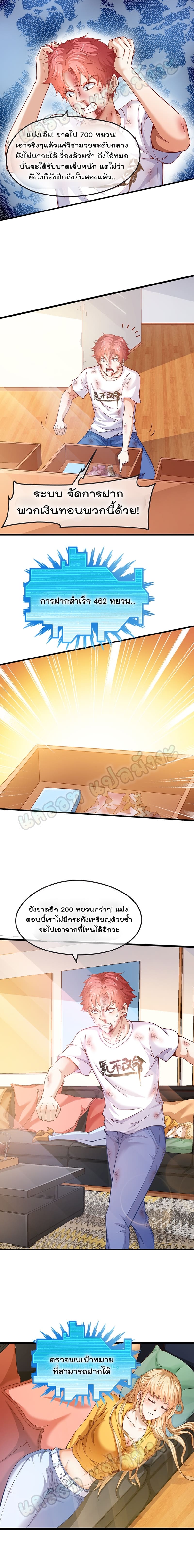 Because I Have Super Gold System ตอนที่ 4 หน้า 2