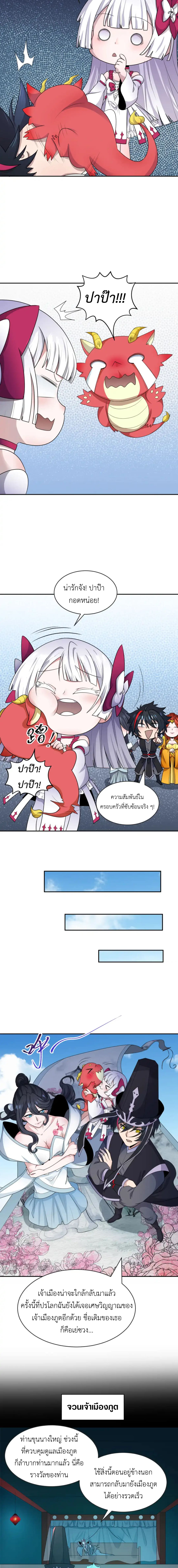 Era of the Haunted - ยุคสมัยแห่งภูตผี ตอนที่ 187 หน้า 9