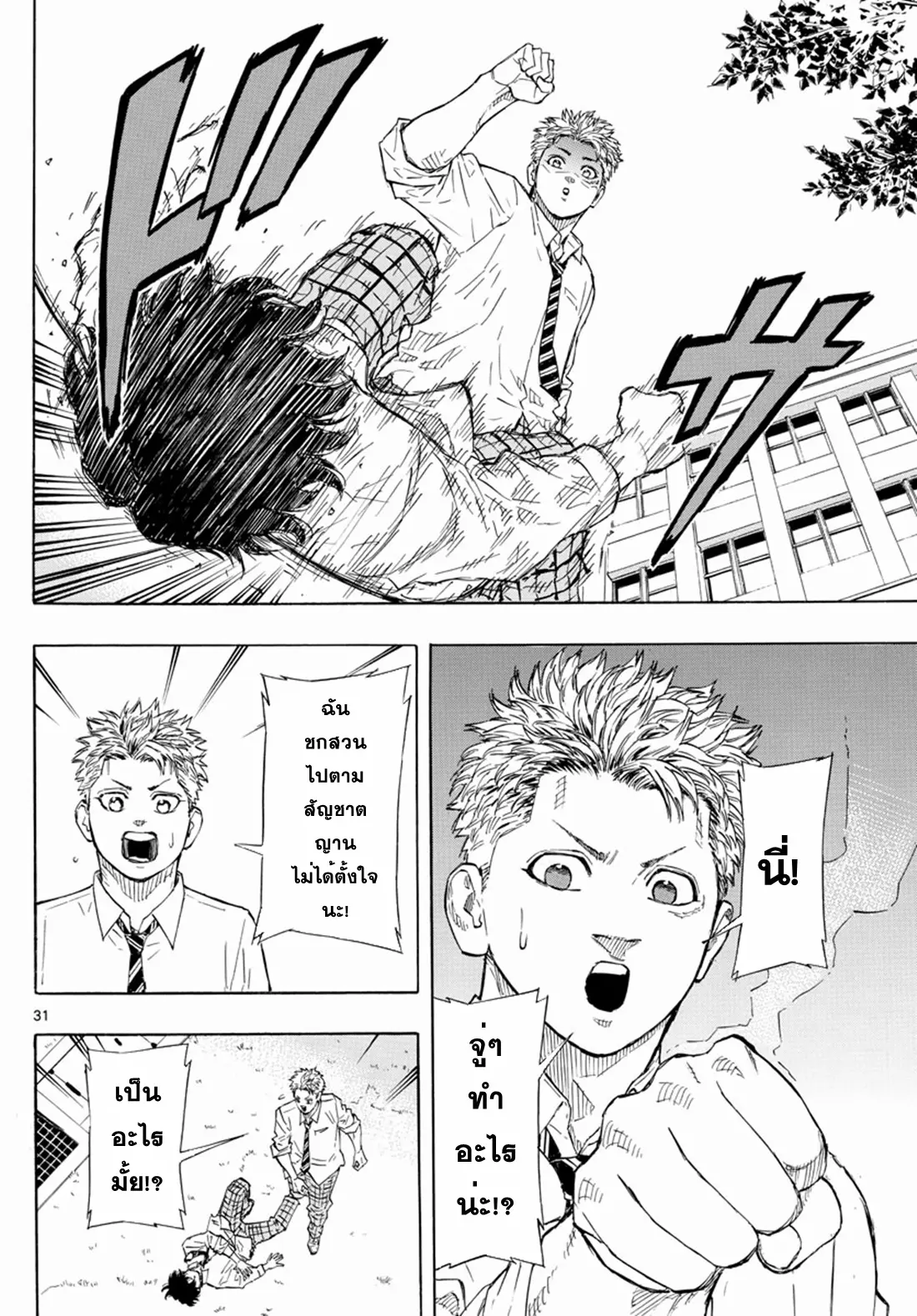 Red Blue ตอนที่ 1 หน้า 30